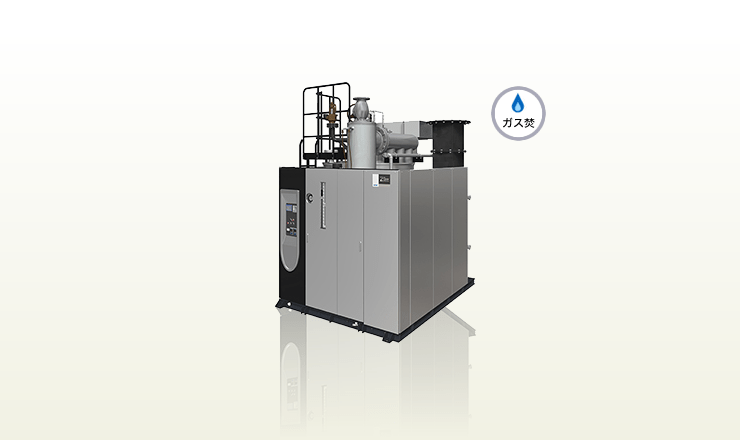 貫流ボイラ(ガス焚)
