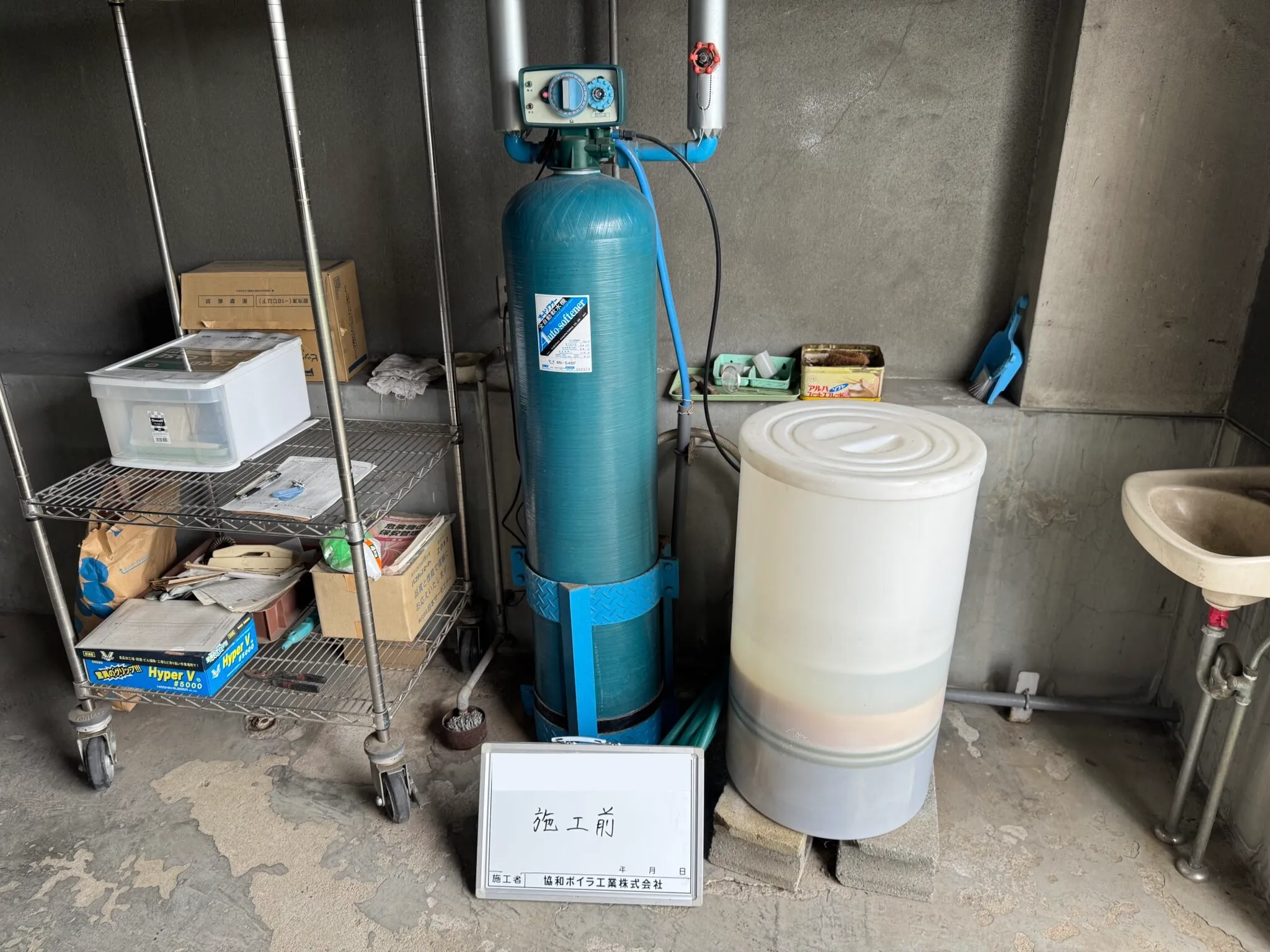 施工前の写真 自動軟化器更新工事 ②