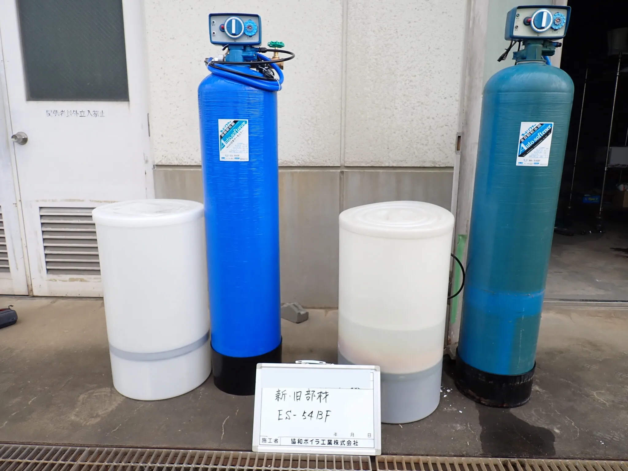 自動軟化器更新工事 ②