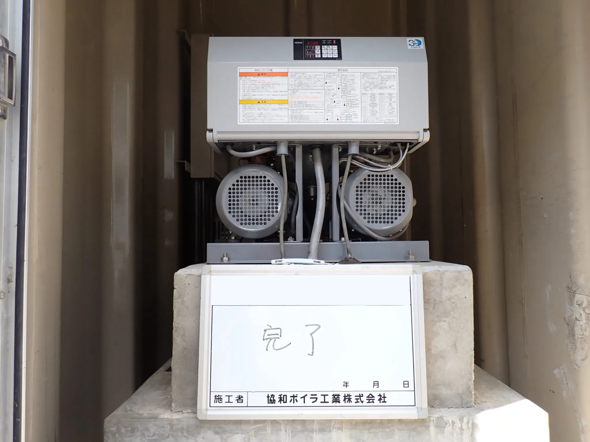 給水加圧ポンプユニット更新工事